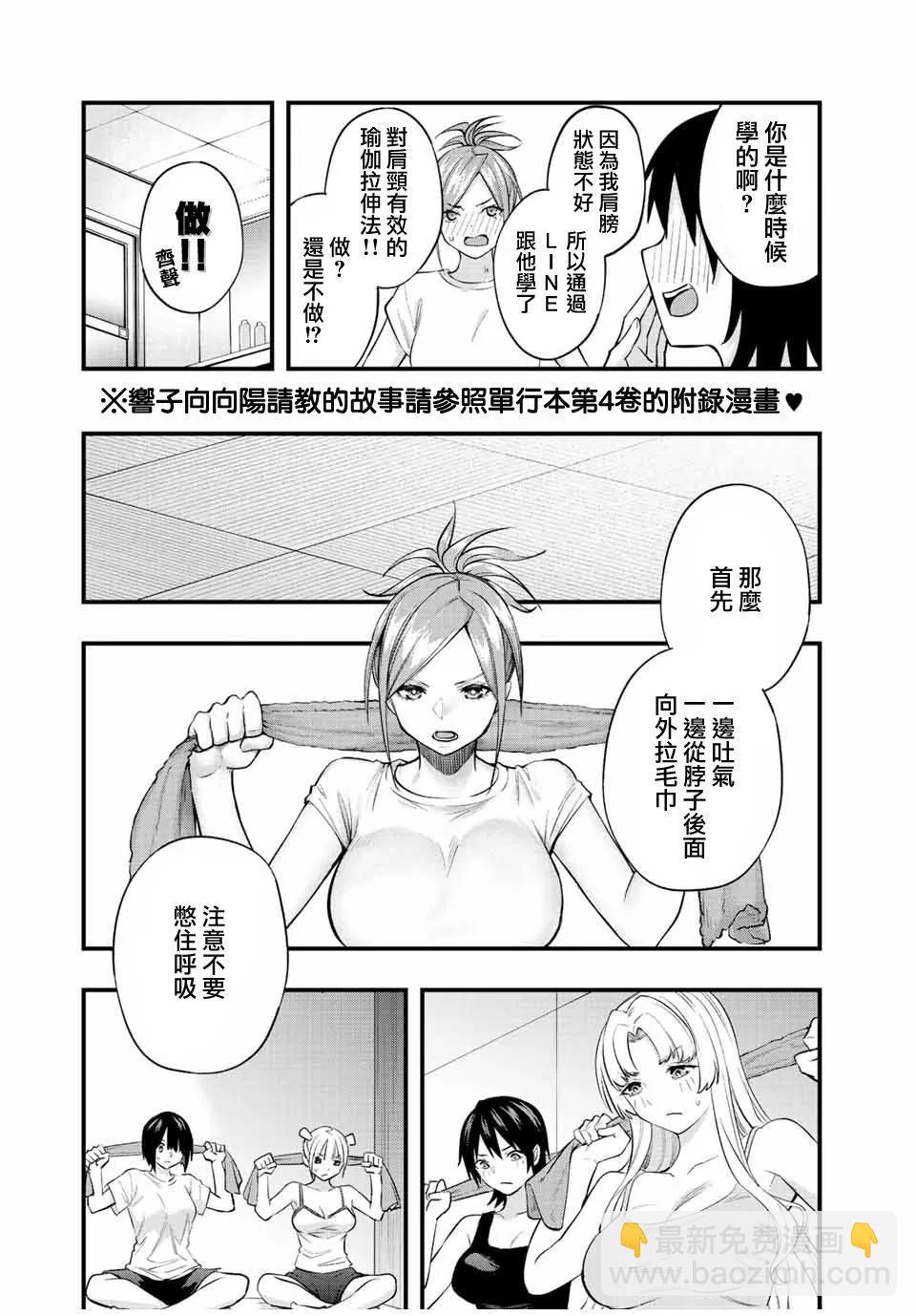 小手指君別碰我 - 第37話 - 2