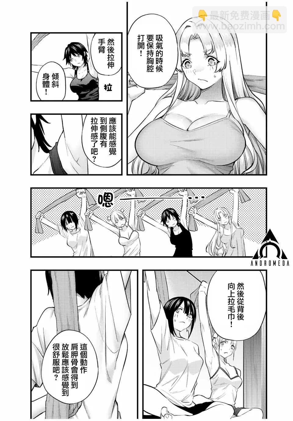 小手指君別碰我 - 第37話 - 3