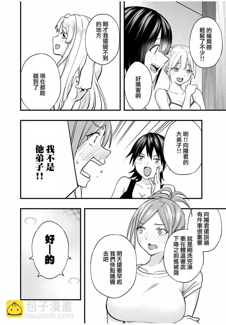 小手指君別碰我 - 第37話 - 2