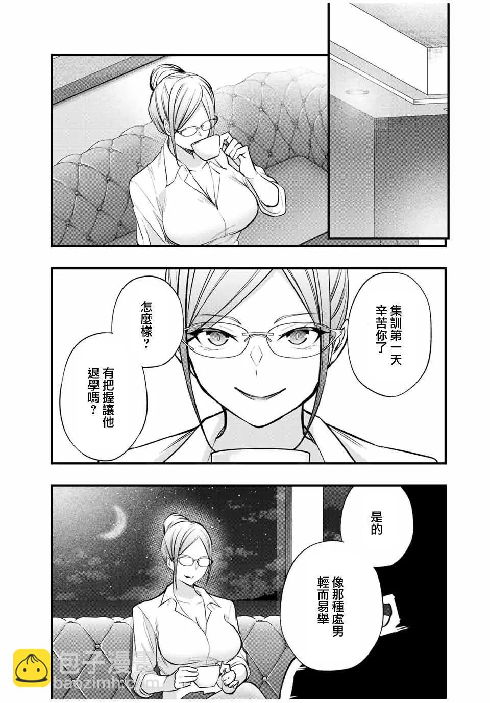 小手指君別碰我 - 第37話 - 3