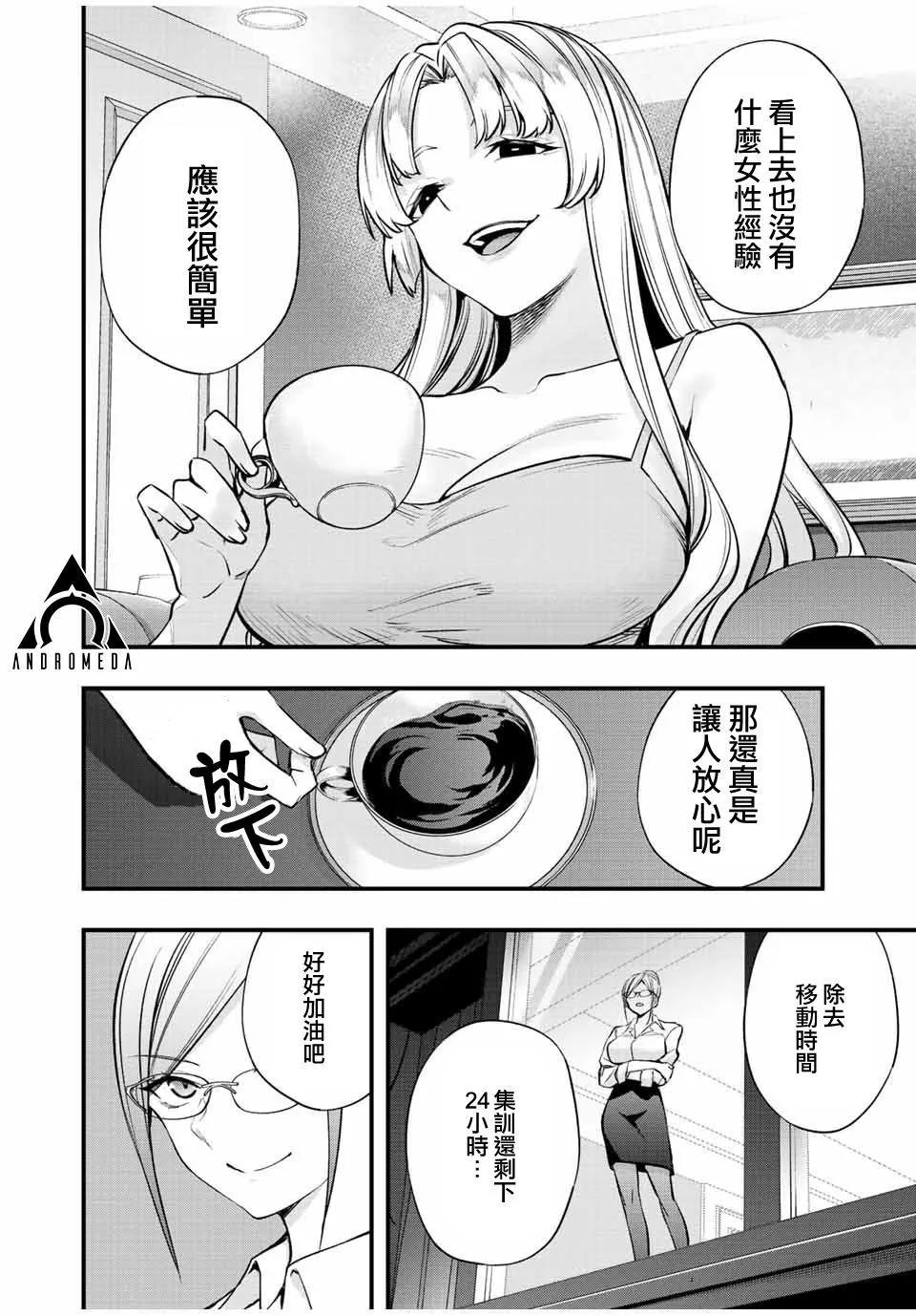 小手指君別碰我 - 第37話 - 4