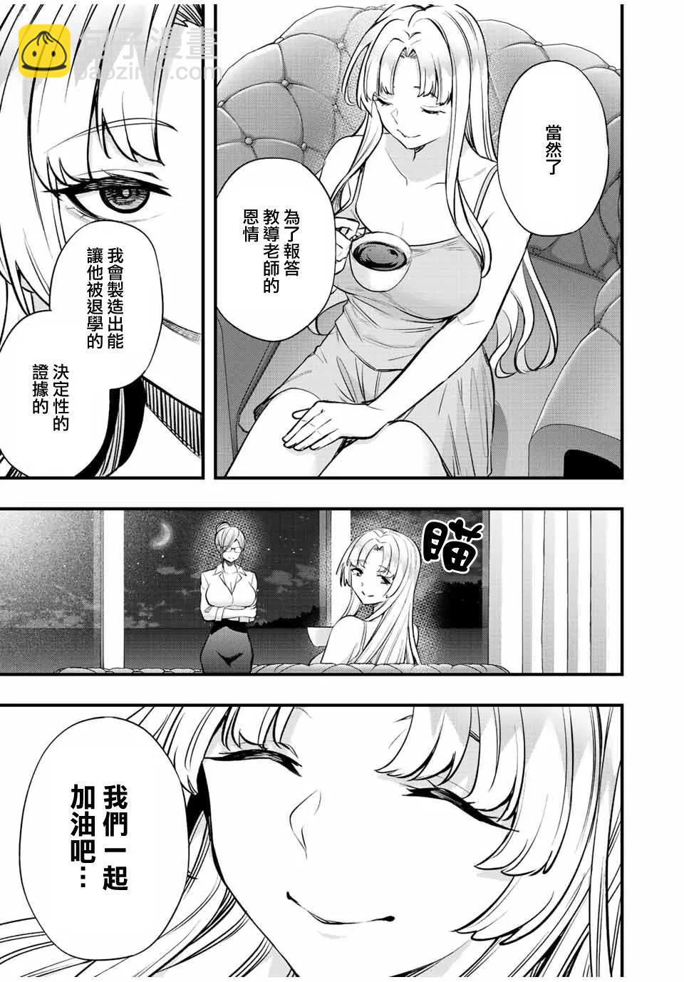 小手指君別碰我 - 第37話 - 1