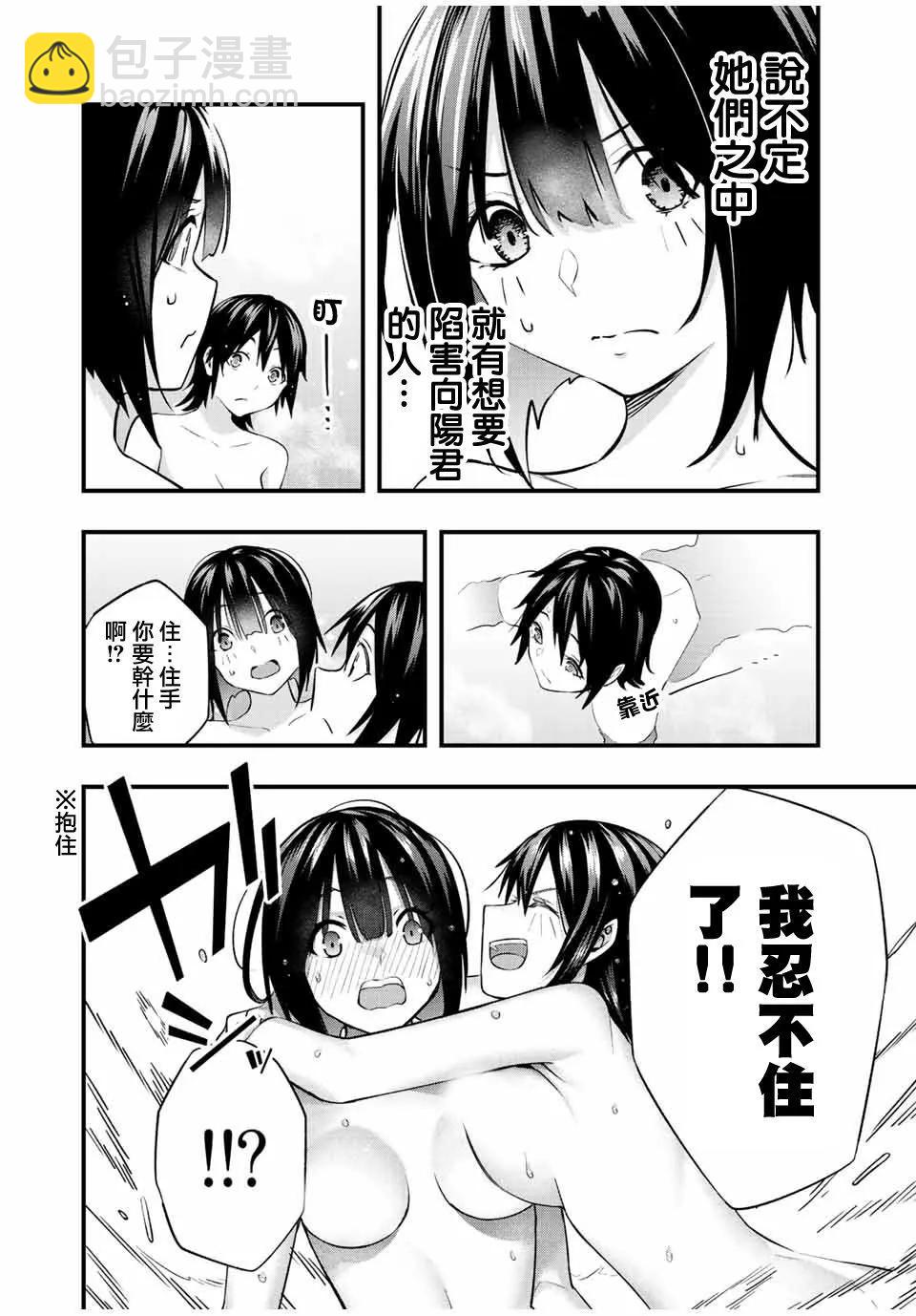 小手指君別碰我 - 第37話 - 4