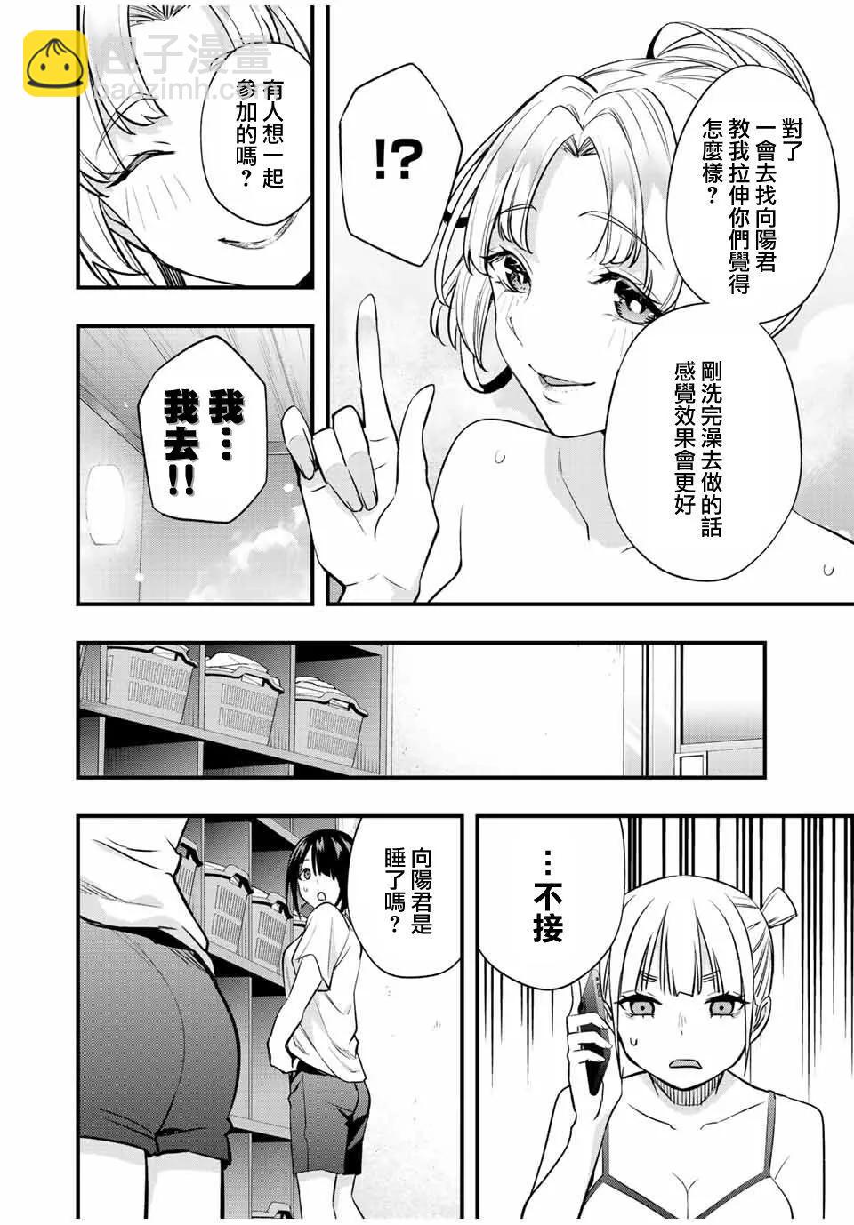 小手指君別碰我 - 第37話 - 4