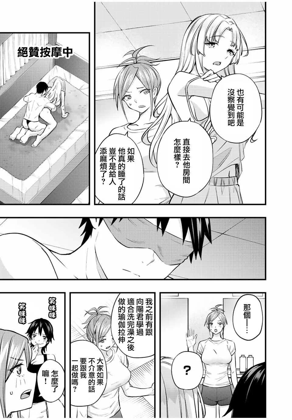 小手指君別碰我 - 第37話 - 1