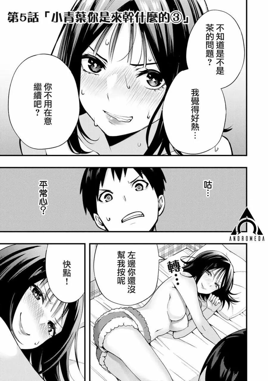 小手指君別碰我 - 第05話 - 1