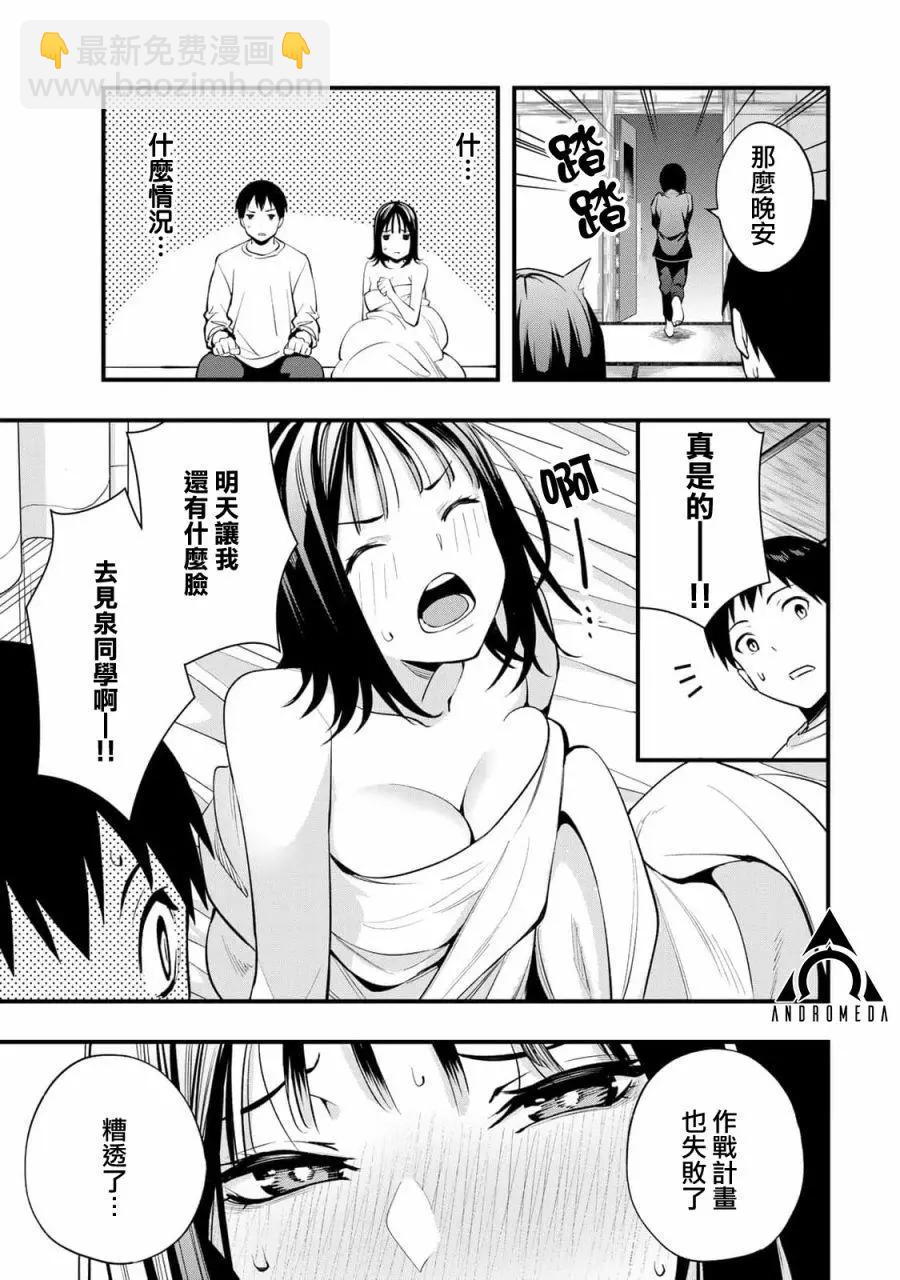 小手指君別碰我 - 第05話 - 2