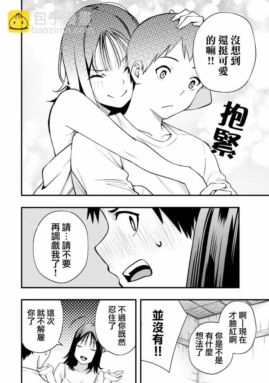 小手指君別碰我 - 第05話 - 1