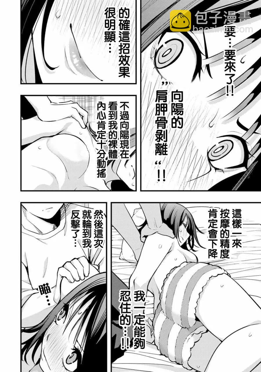 小手指君別碰我 - 第05話 - 4