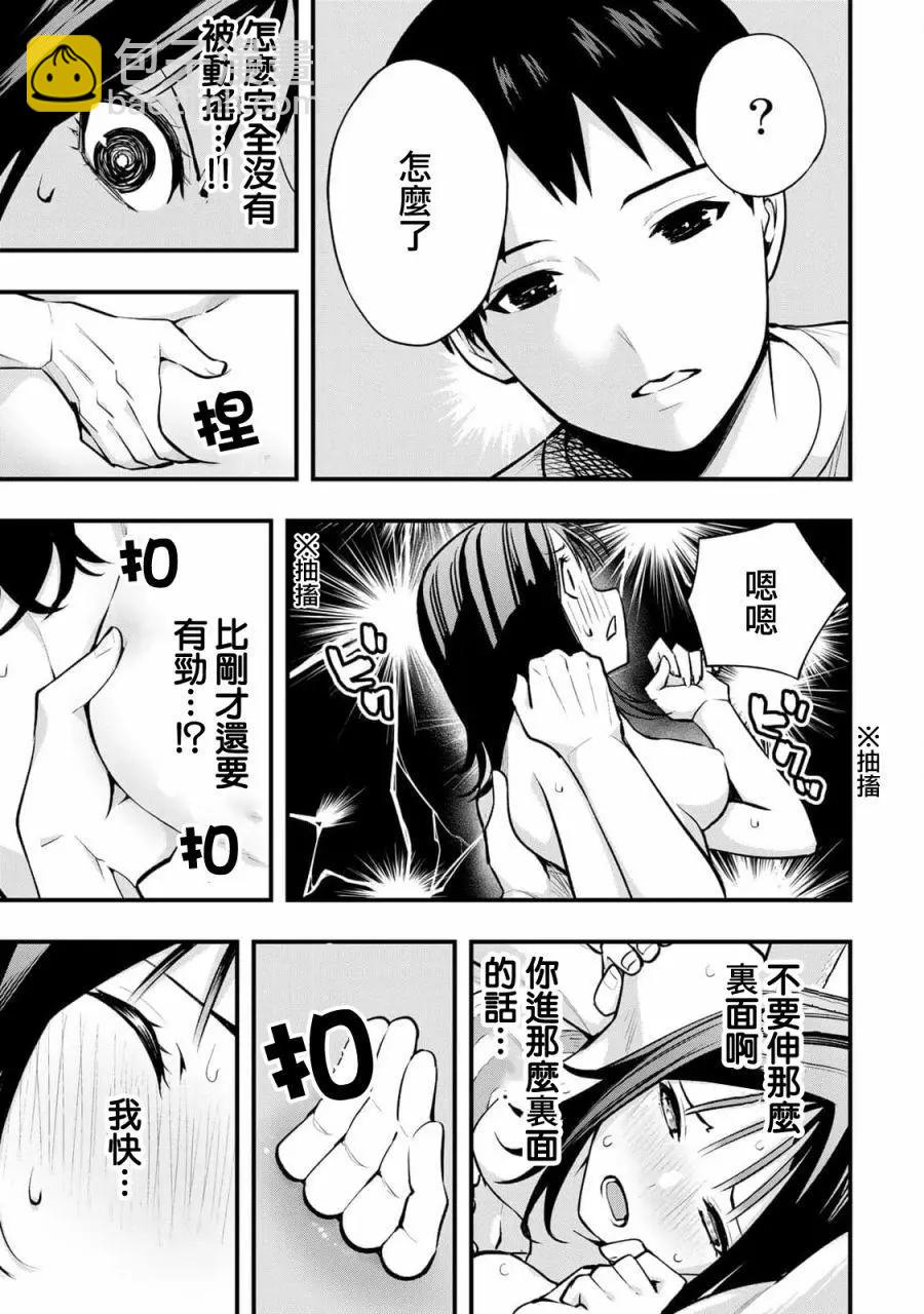 小手指君別碰我 - 第05話 - 1