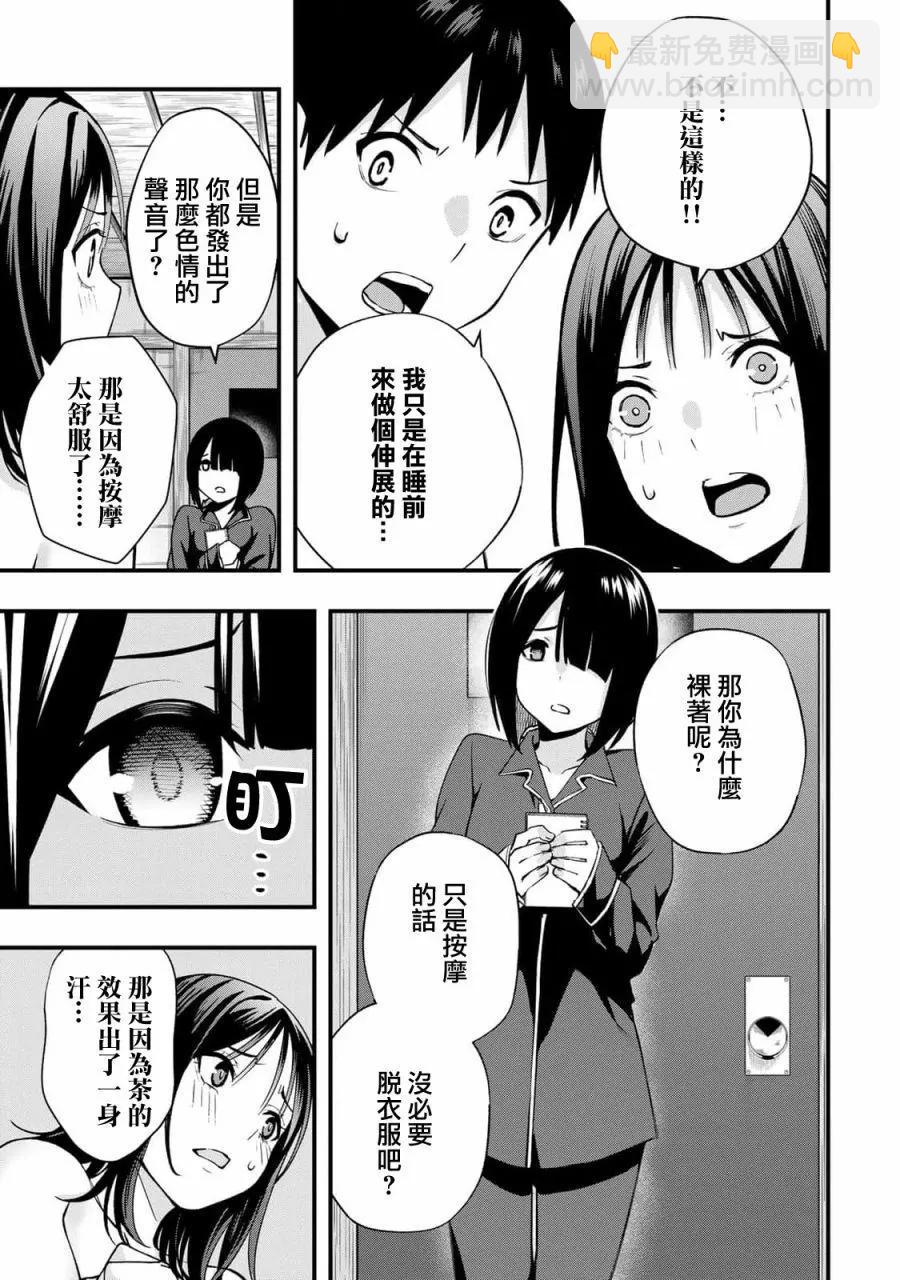 小手指君別碰我 - 第05話 - 4