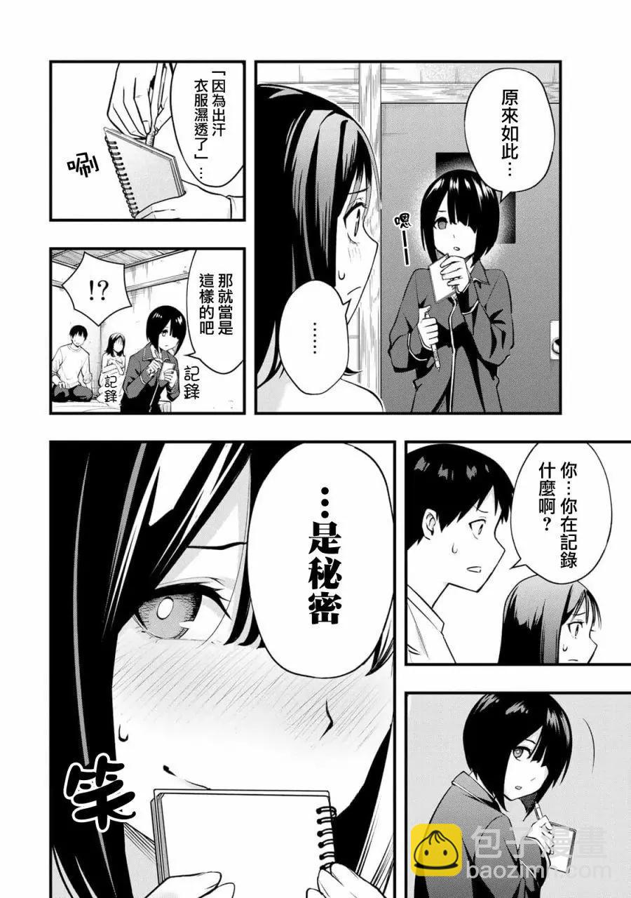 小手指君別碰我 - 第05話 - 1