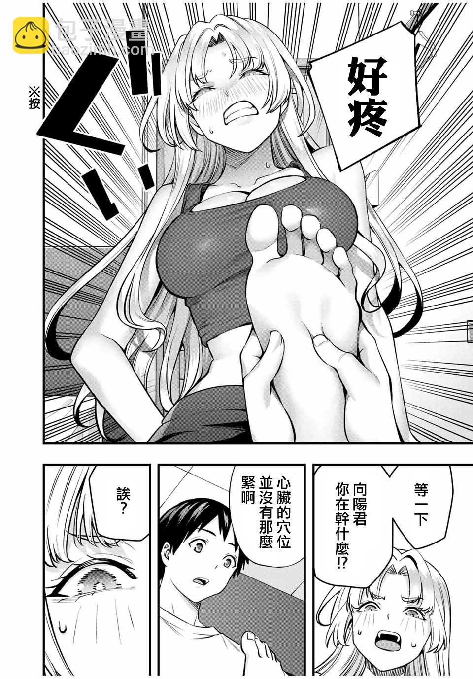 小手指君別碰我 - 第39話 - 5