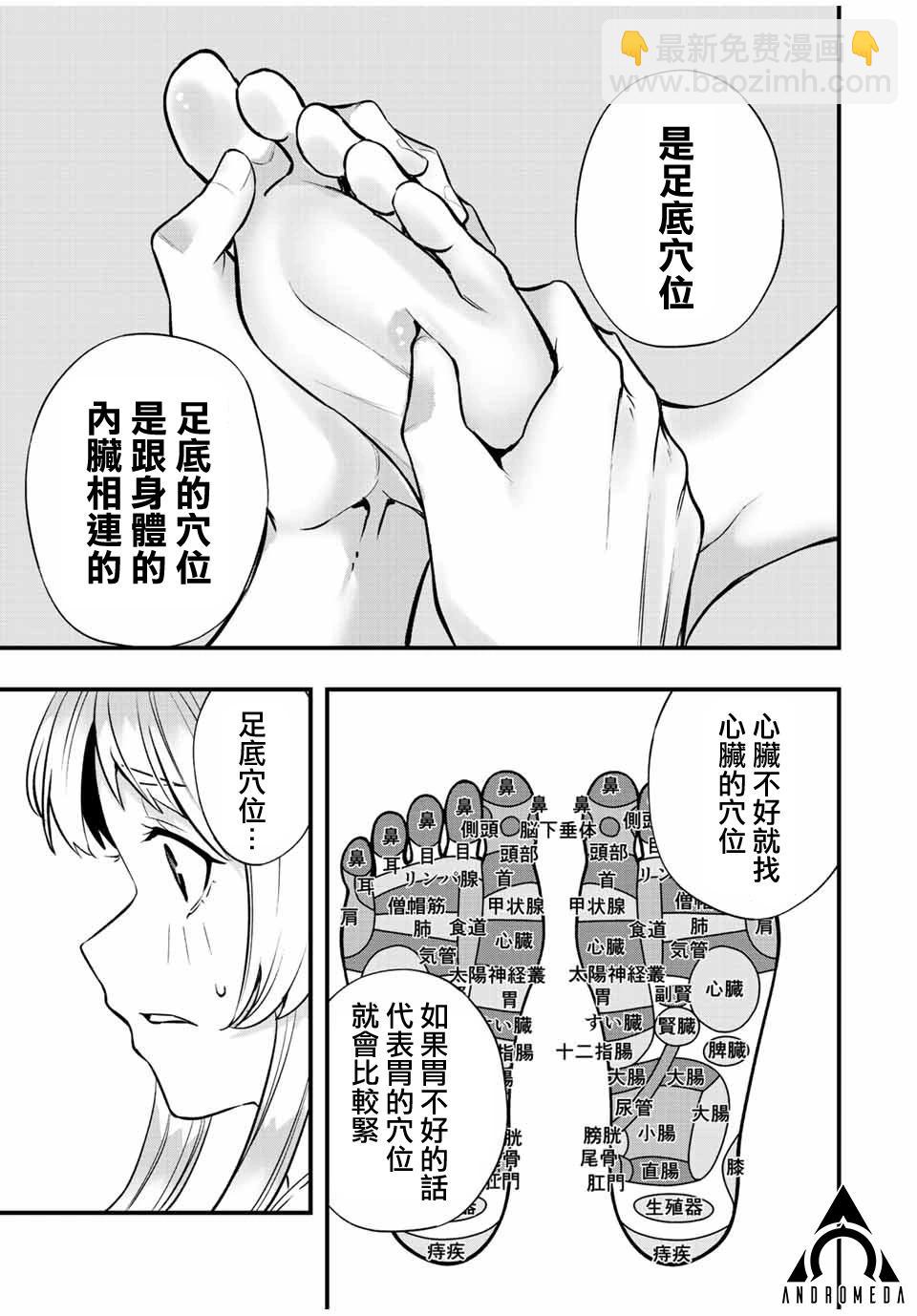 小手指君別碰我 - 第39話 - 1