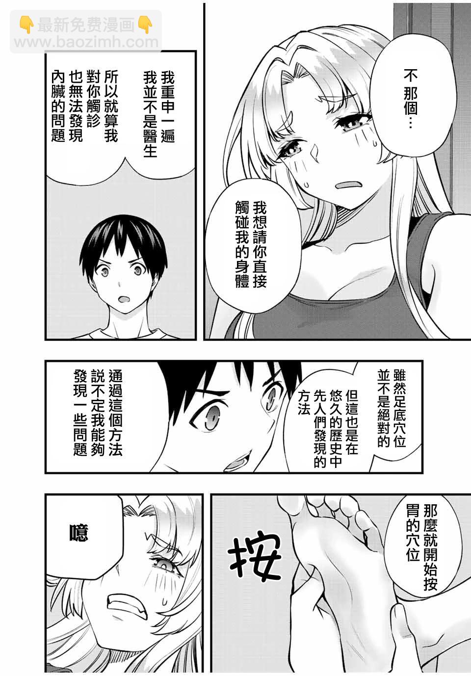 小手指君別碰我 - 第39話 - 2