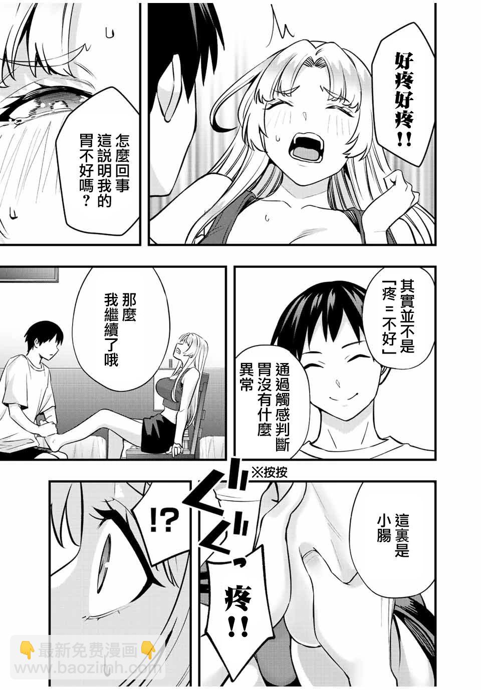 小手指君別碰我 - 第39話 - 3