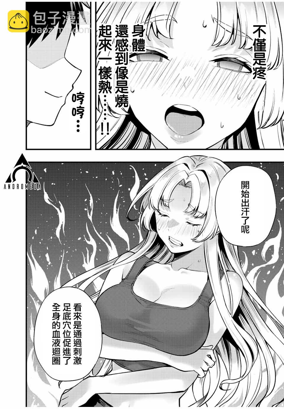 小手指君別碰我 - 第39話 - 1