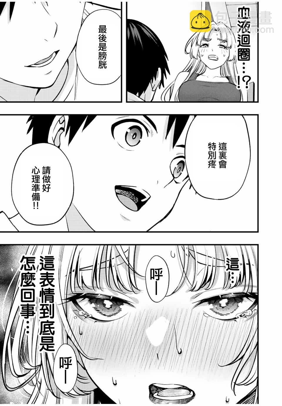 小手指君別碰我 - 第39話 - 2