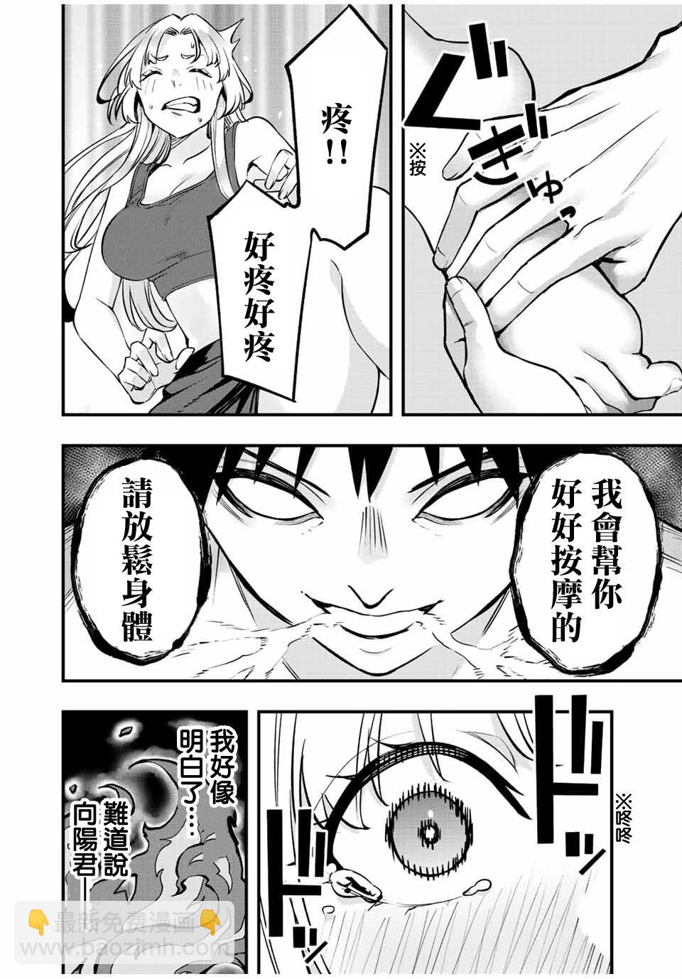 小手指君別碰我 - 第39話 - 3