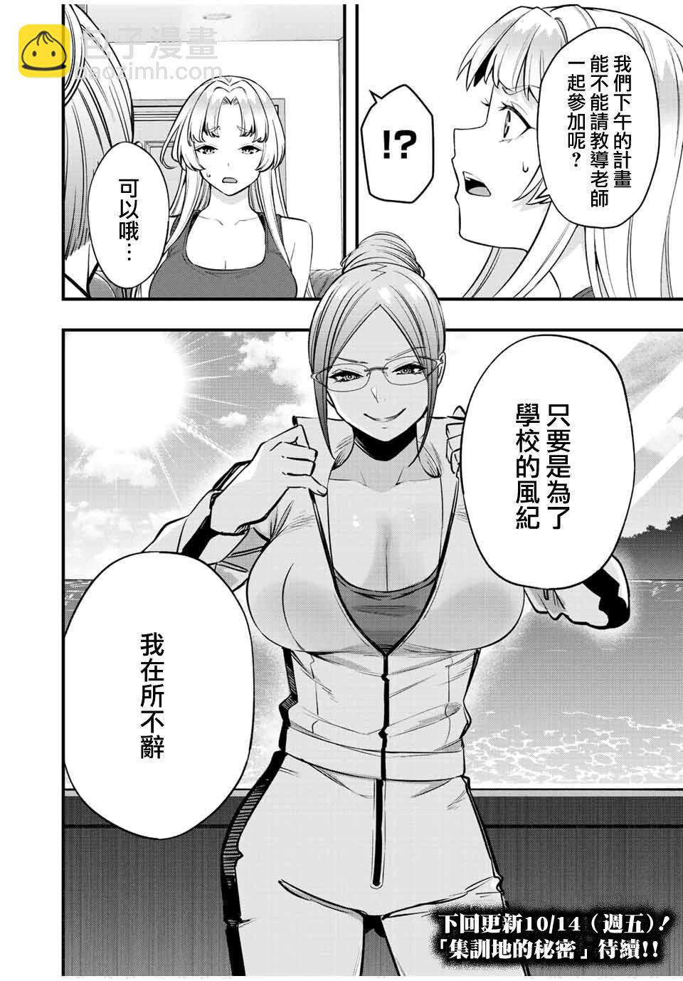 小手指君別碰我 - 第39話 - 2