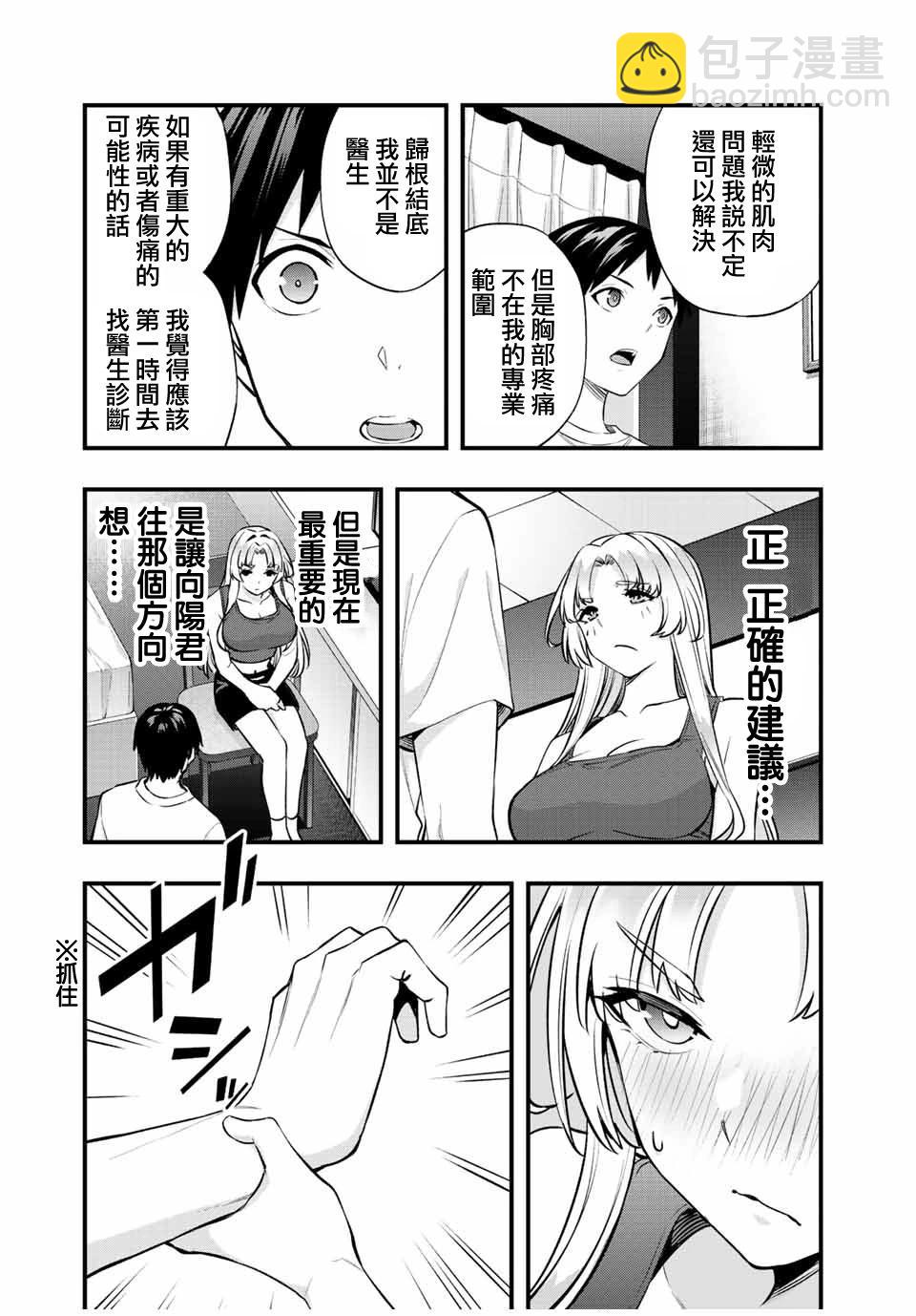 小手指君別碰我 - 第39話 - 4