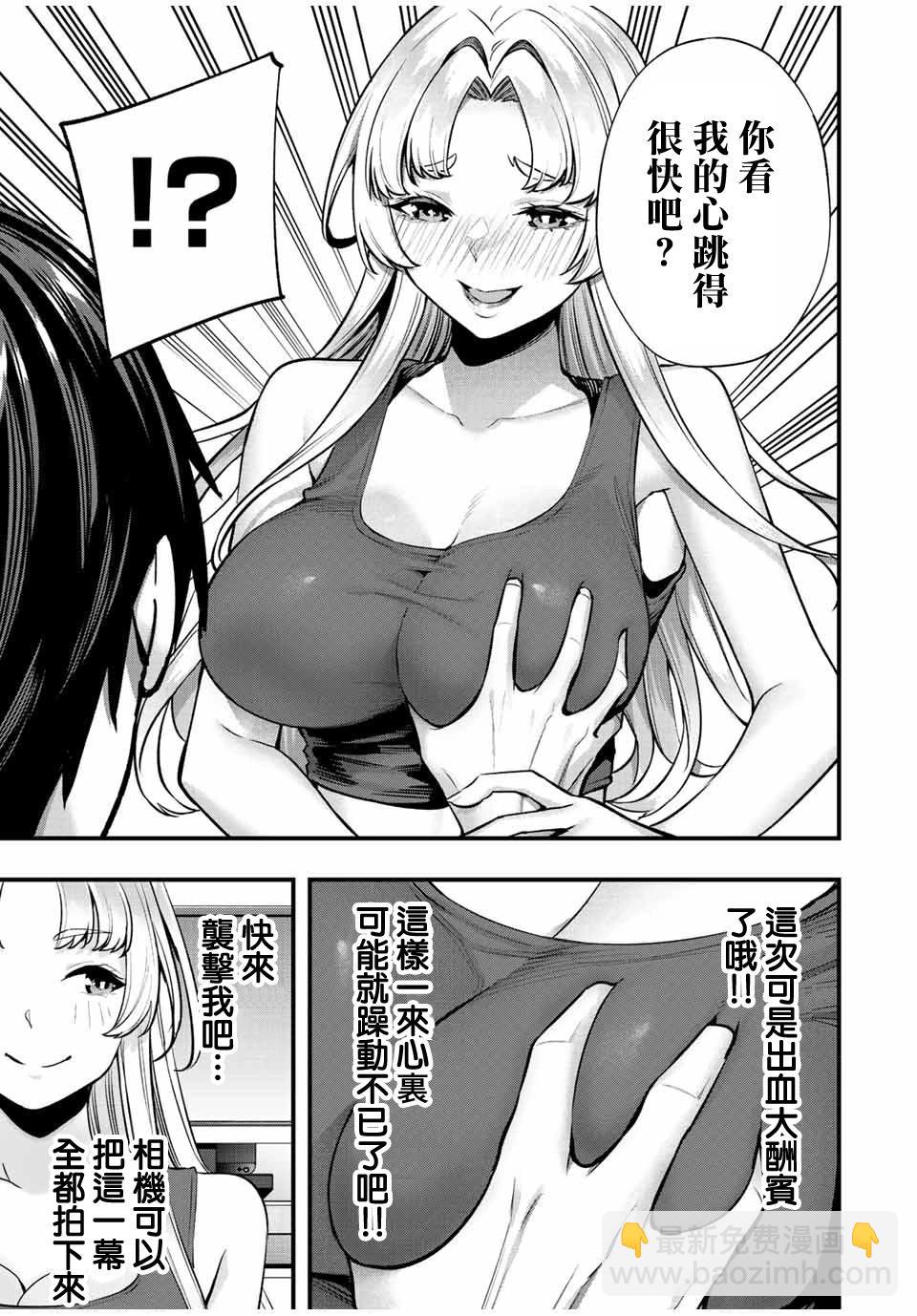 小手指君別碰我 - 第39話 - 5