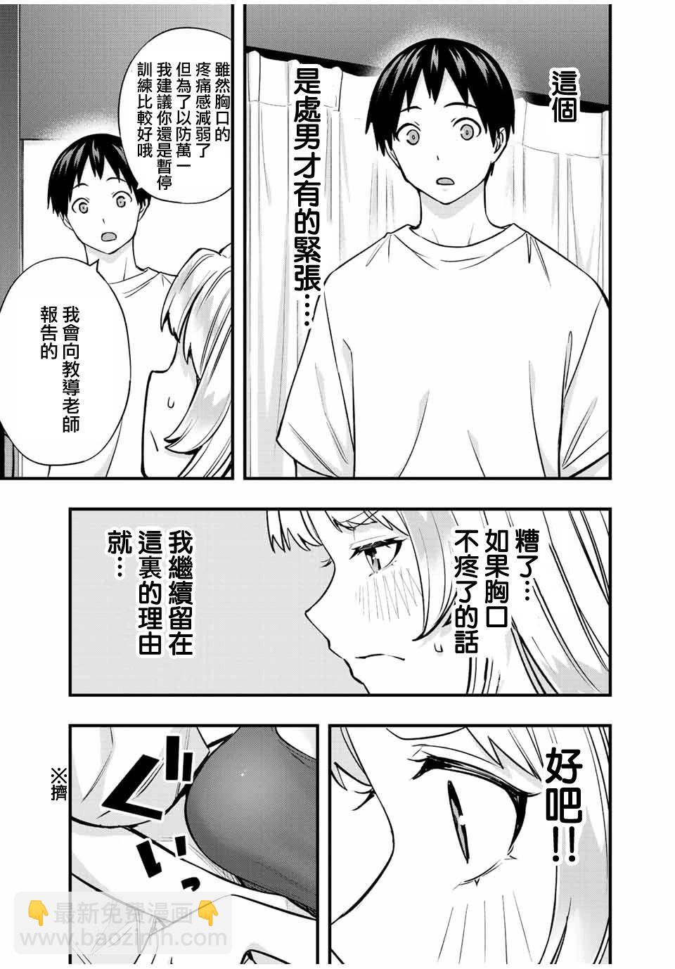 小手指君別碰我 - 第39話 - 2