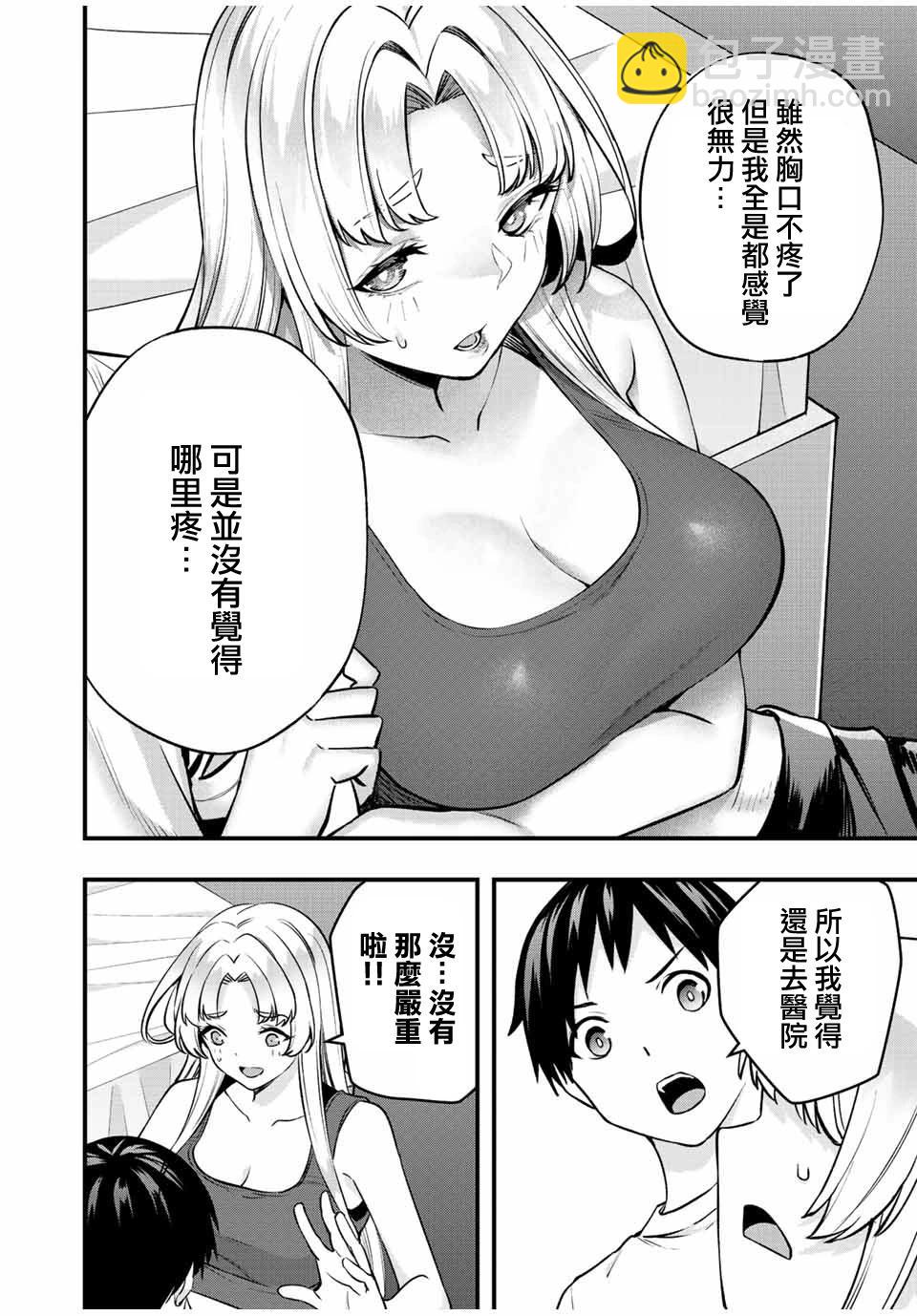 小手指君別碰我 - 第39話 - 3