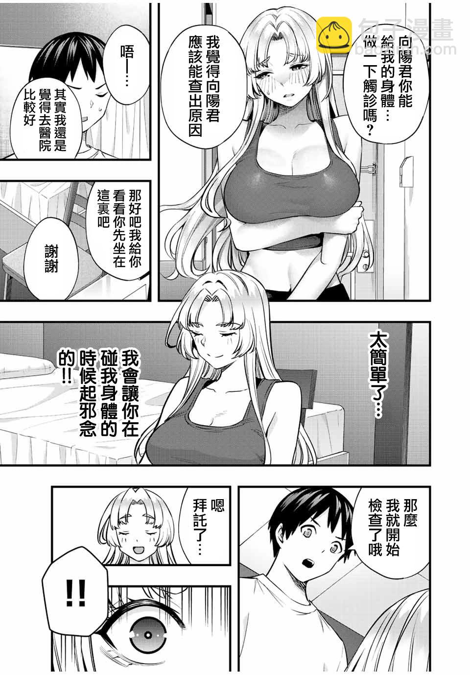 小手指君別碰我 - 第39話 - 4