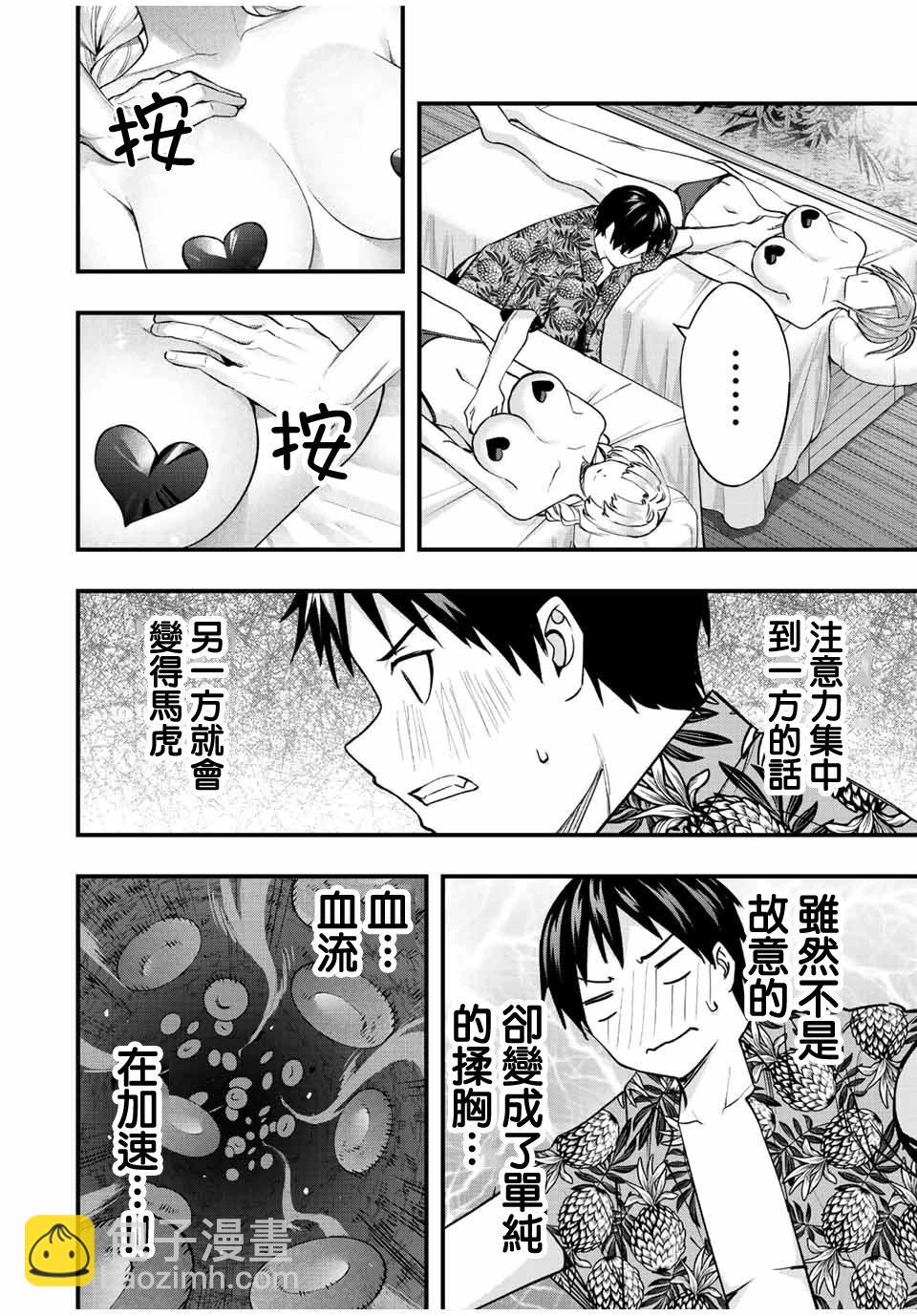 小手指君別碰我 - 第42話 - 2