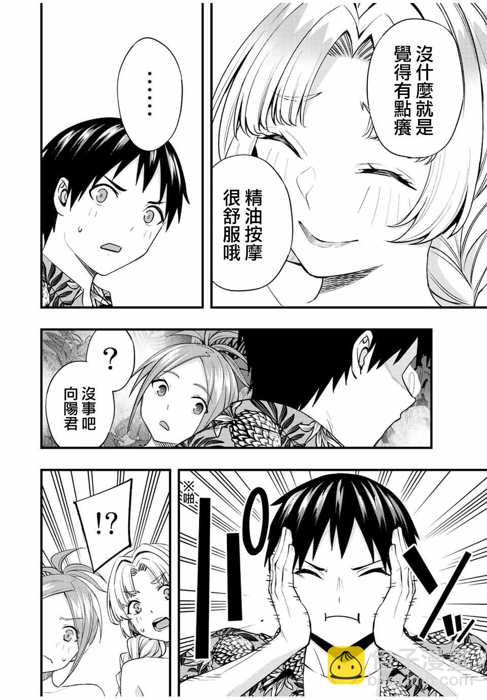 小手指君別碰我 - 第42話 - 4