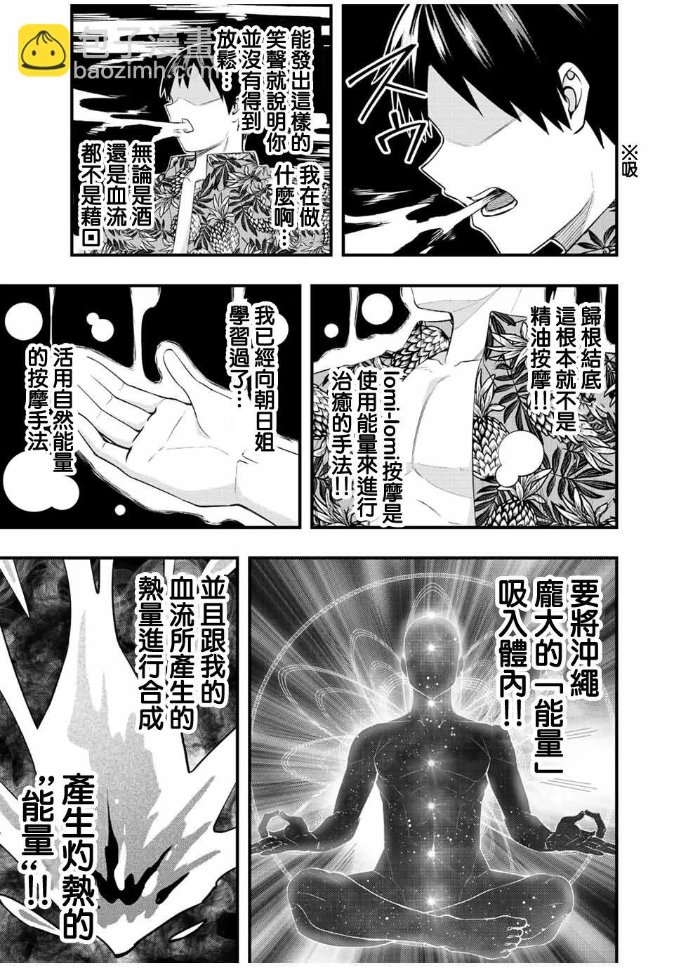 小手指君別碰我 - 第42話 - 5