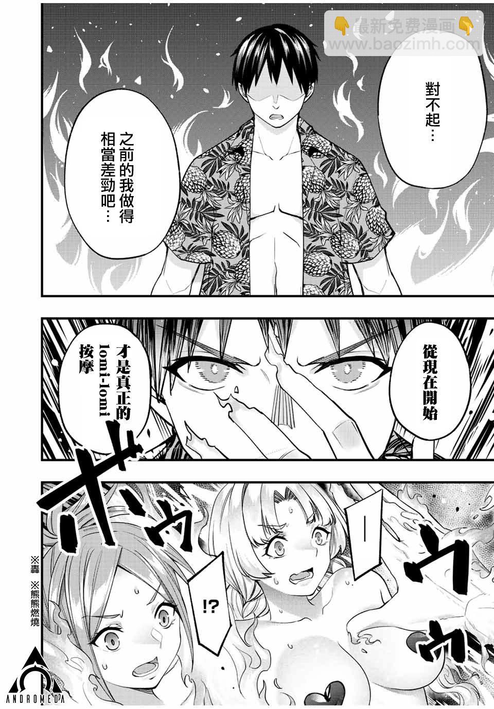 小手指君別碰我 - 第42話 - 1