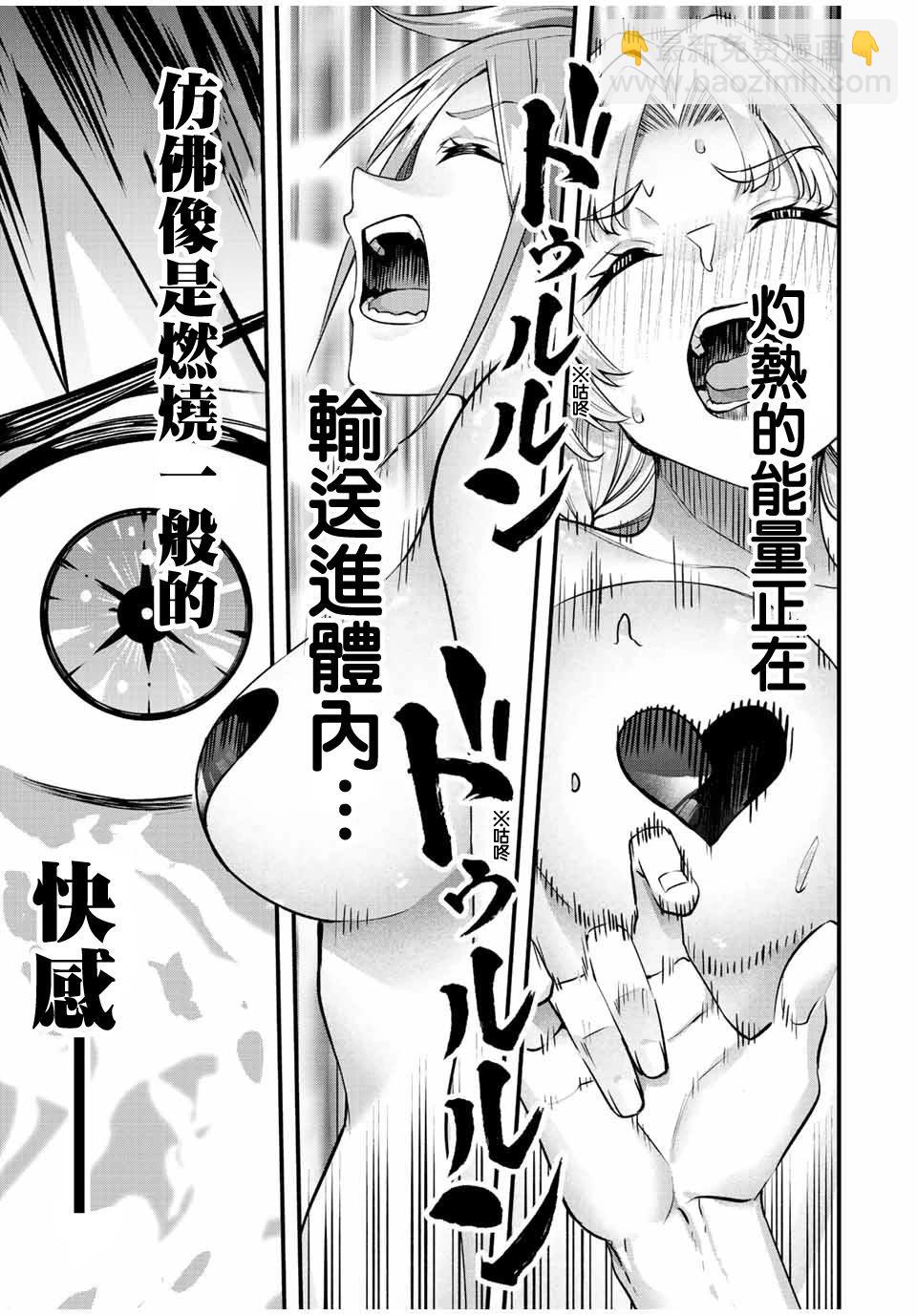 小手指君別碰我 - 第42話 - 4