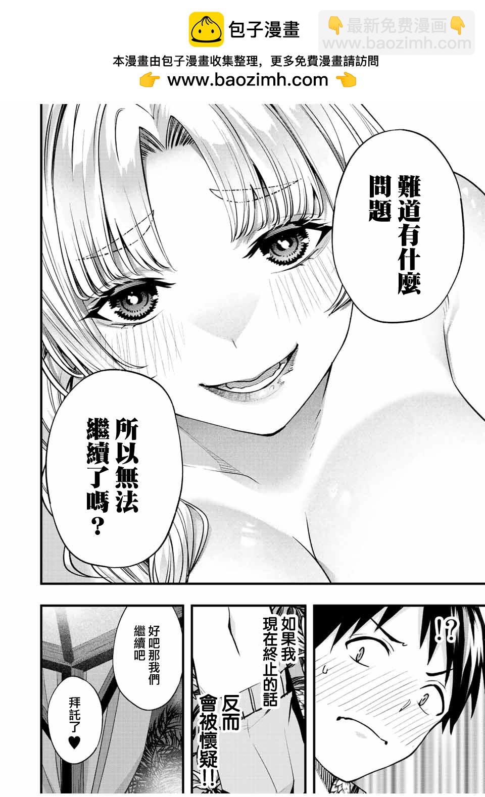 小手指君別碰我 - 第42話 - 2