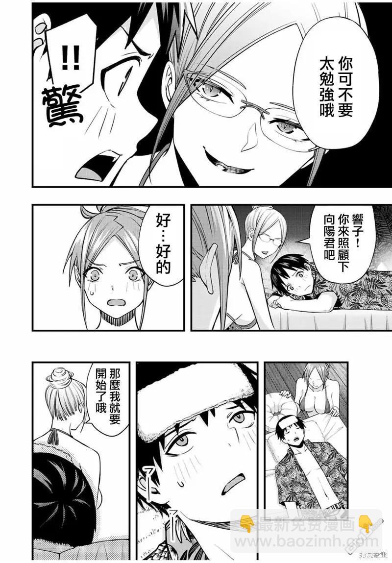 小手指君別碰我 - 第44話 - 2