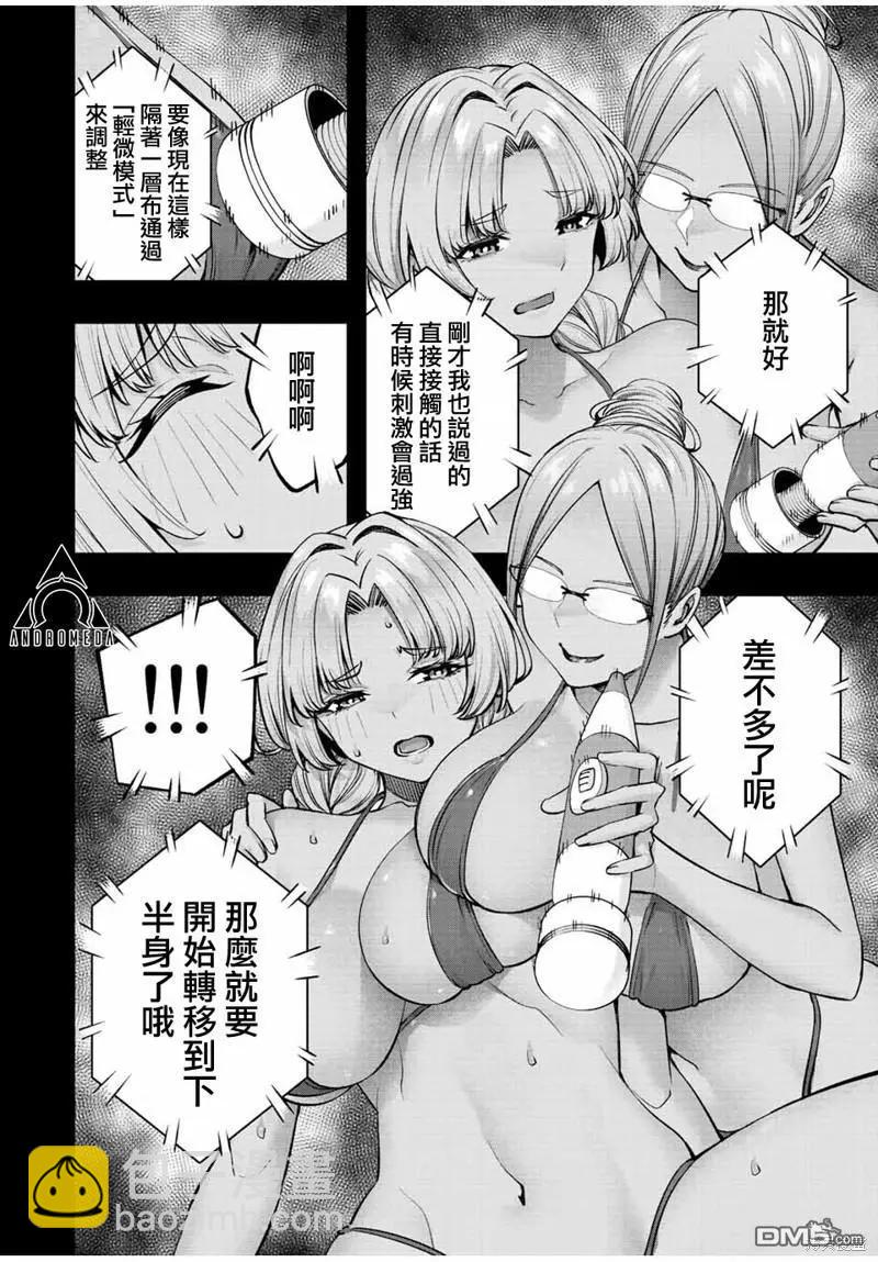 小手指君別碰我 - 第44話 - 4