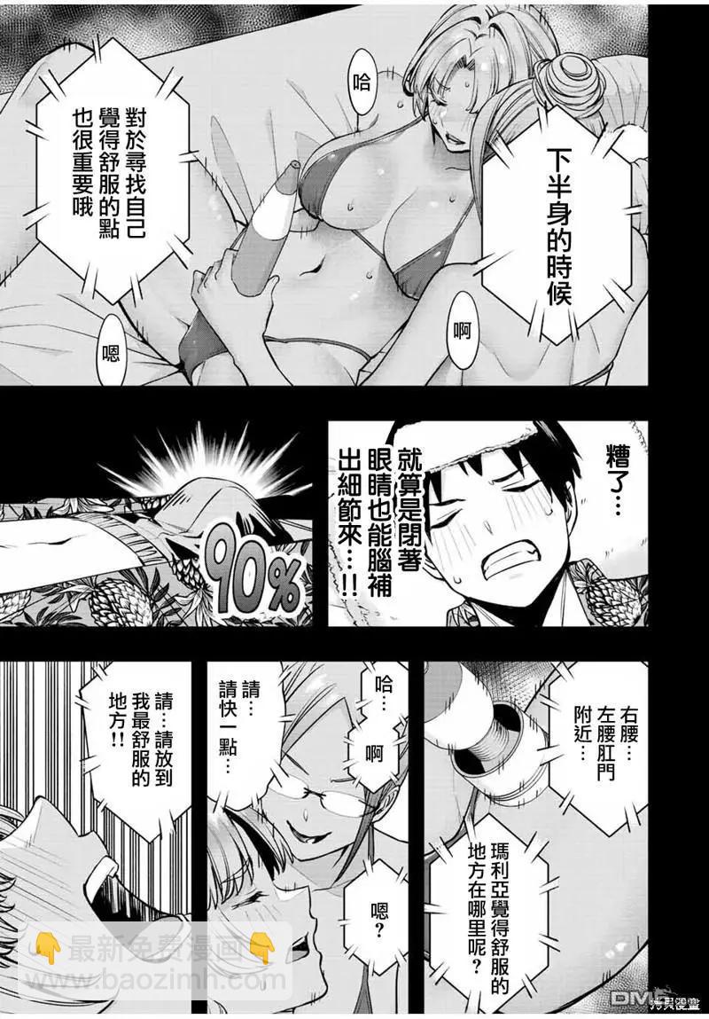 小手指君別碰我 - 第44話 - 1