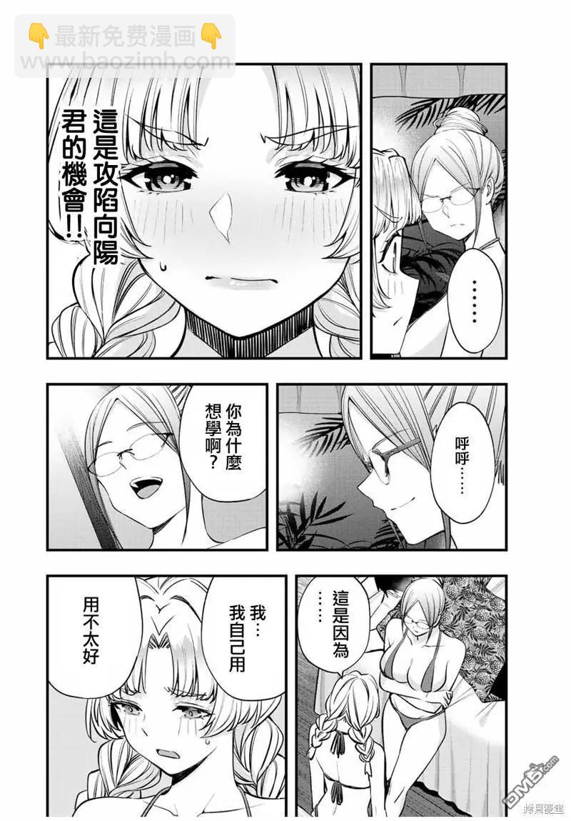 小手指君別碰我 - 第44話 - 4