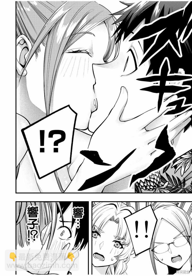 小手指君別碰我 - 第46話 - 1