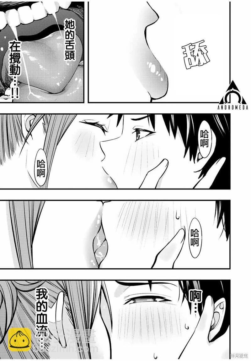 小手指君別碰我 - 第46話 - 2