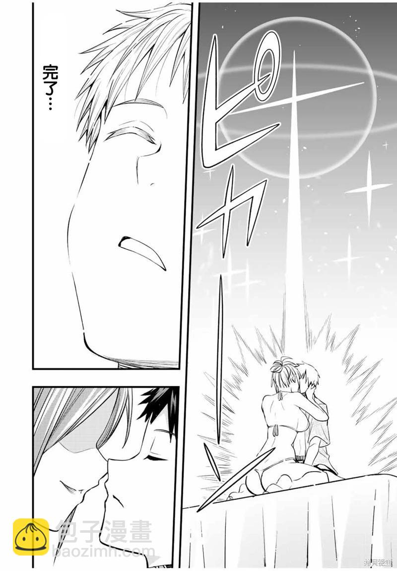 小手指君別碰我 - 第46話 - 3