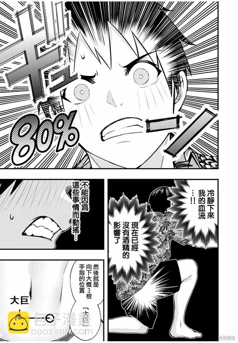 小手指君別碰我 - 第46話 - 3