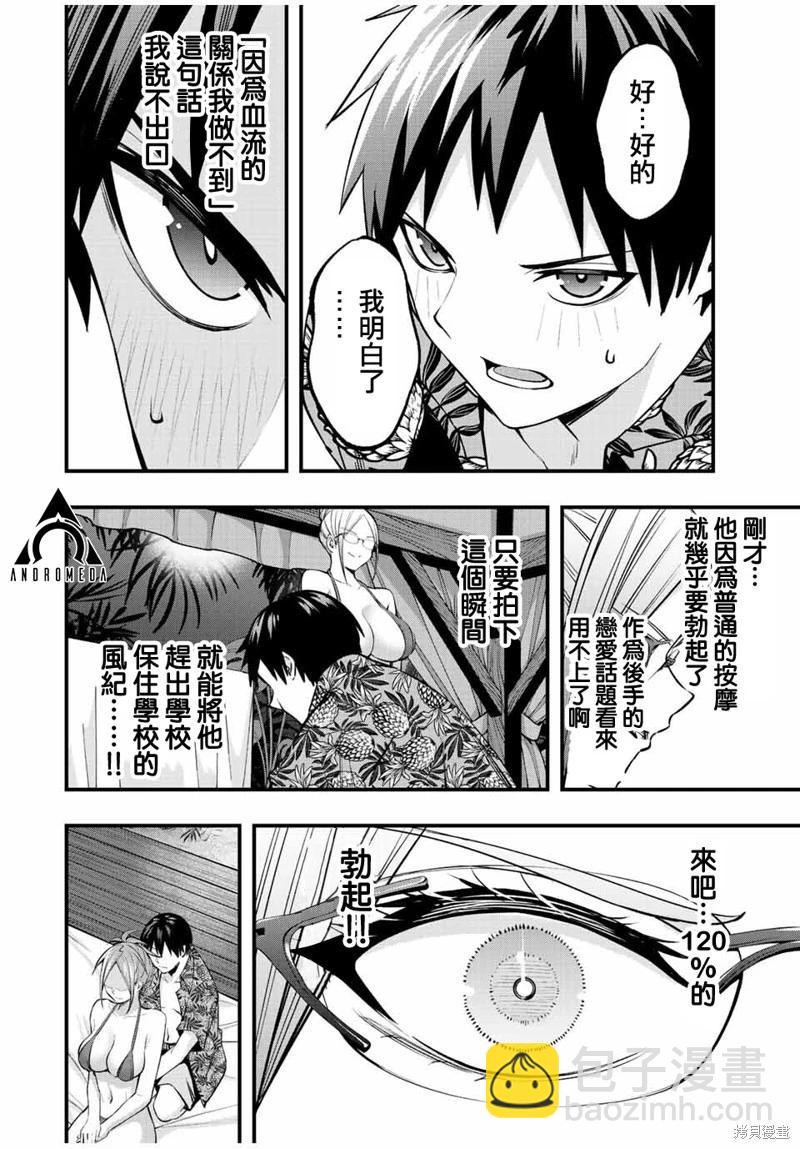 小手指君別碰我 - 第46話 - 3