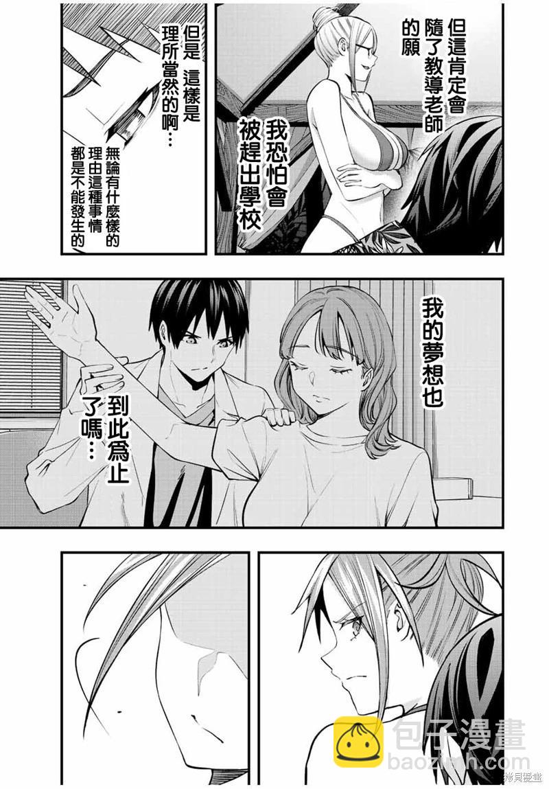 小手指君別碰我 - 第46話 - 3