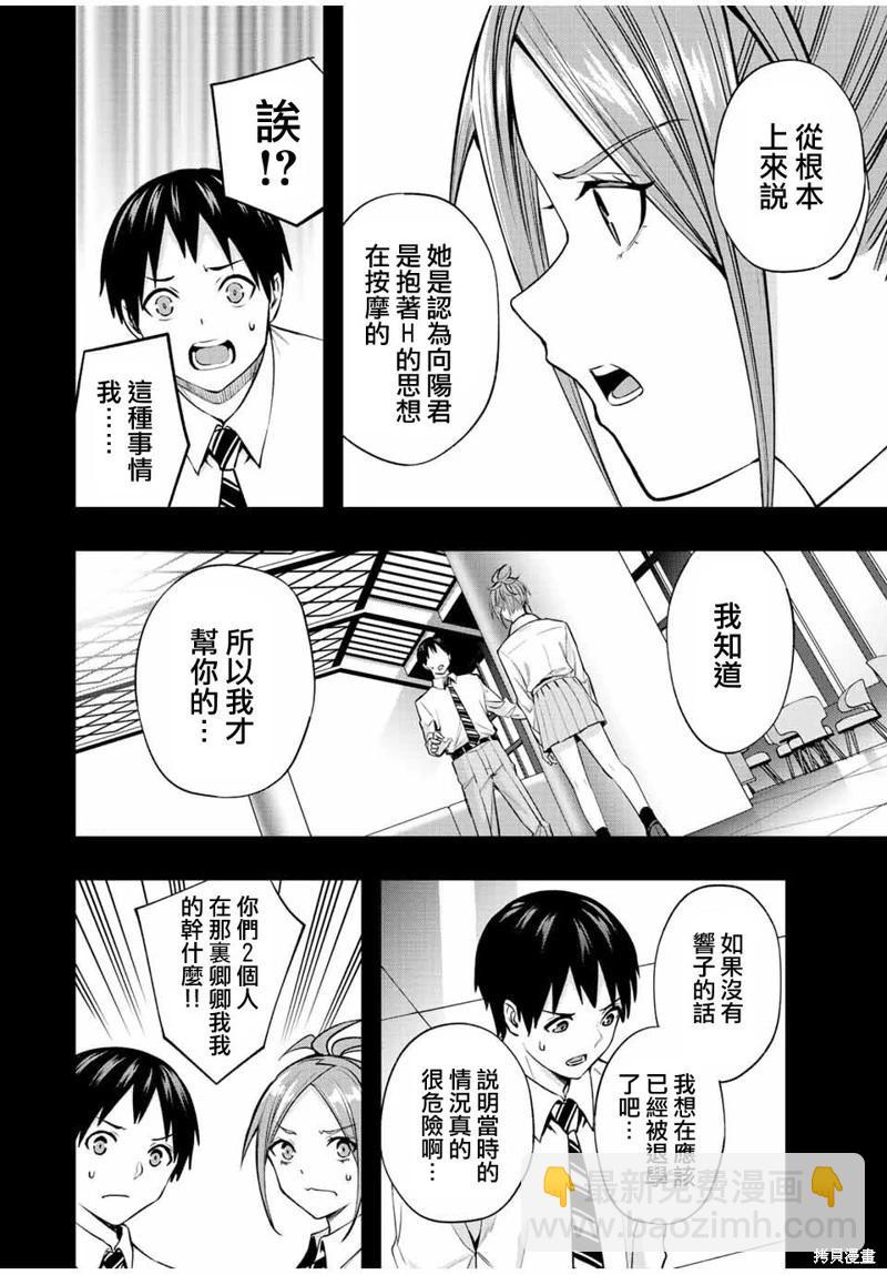 小手指君別碰我 - 第48話 - 2