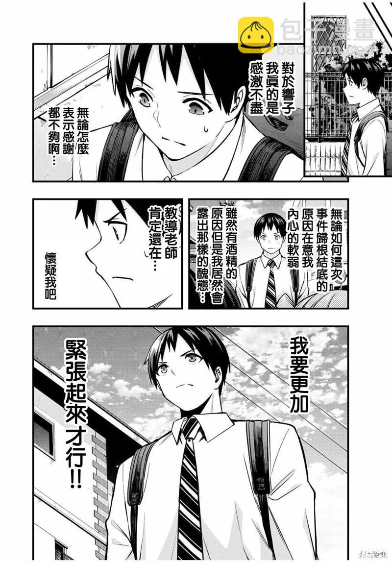 小手指君別碰我 - 第48話 - 4