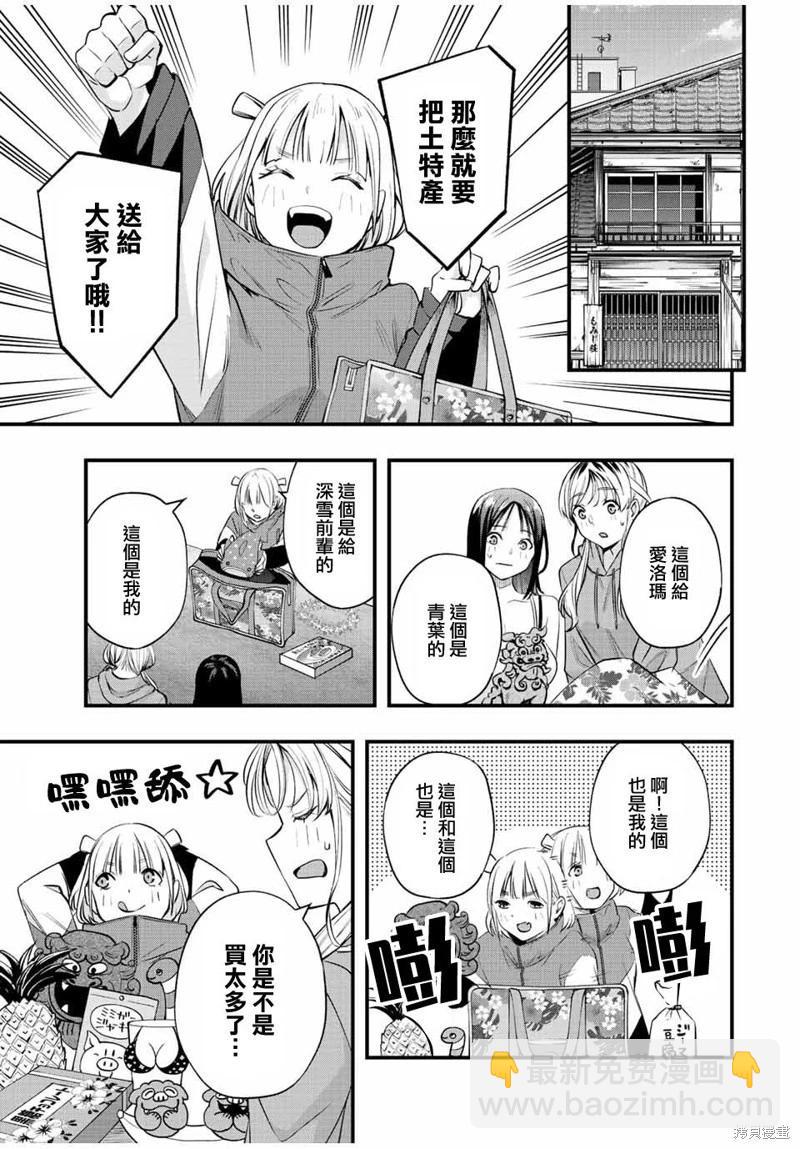 小手指君別碰我 - 第48話 - 1