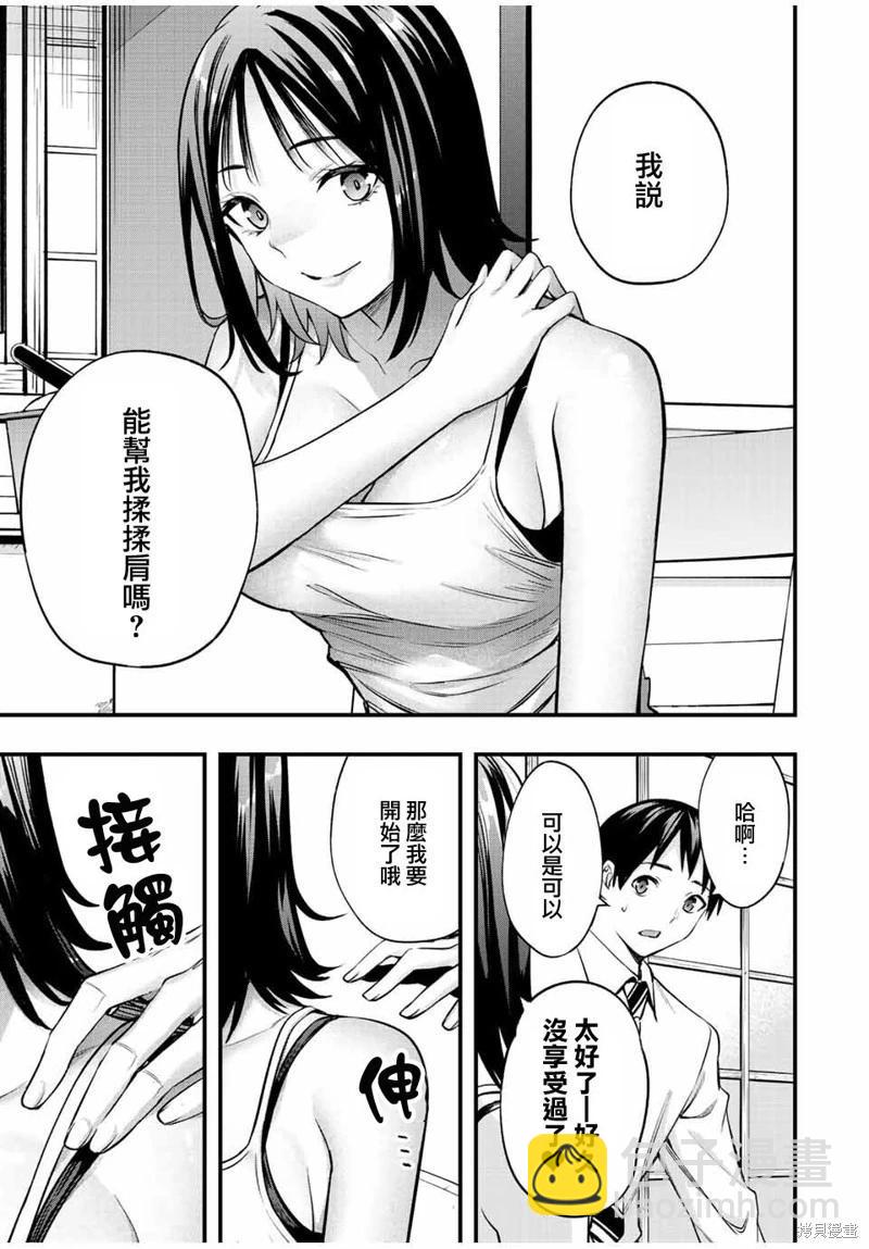 小手指君別碰我 - 第48話 - 3