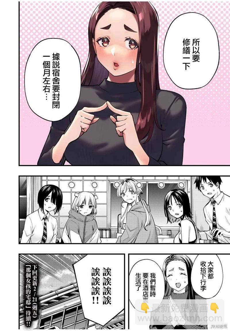 小手指君別碰我 - 第48話 - 2